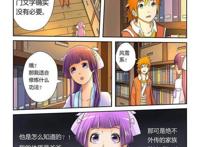 冒险奇幻漫画：《妖神记》第19话·请教！