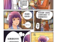 冒险奇幻漫画：《妖神记》第19话·请教！