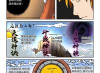 冒险奇幻漫画：《妖神记》第17话·天道神诀