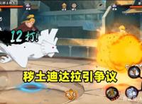 火影手游：秽土迪达拉引发争议，没抓取，质量差，自爆不还原？
