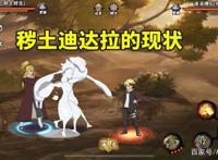 火影忍者手游：秽土迪达拉会继续低迷？第三次加强前仍有争议！