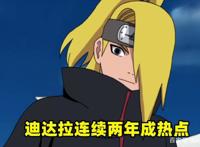 火影手游：连续两年都在刷屏迪达拉，事件不同，结局会一样吗？