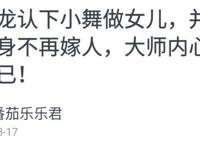 斗罗大陆动漫：柳二龙发誓终身不嫁？柳二龙表示你才终身不嫁
