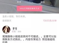 警惕：未成年“福利姬”，软色情交易背后的灰色产业链！