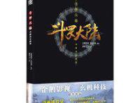 绝世唐门：霍雨浩有七大魂灵，有三位没有魂骨，是作品最大的遗憾