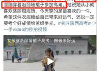 穿洛丽塔高考的P站福利姬又出新瓜，她到底图什么？