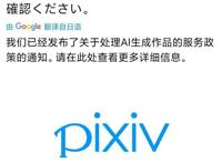 P站公布关于AI绘画作品应对方针：提供独立排行榜和AI作品筛选功能