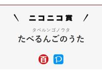 N站大百科和P站联合推出网络流行语大赏，登顶的竟是屑老板无惨