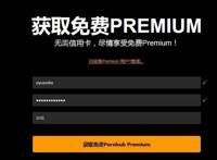 通知：P站中国区免费领取premium会员30天