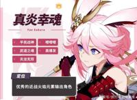 崩坏3八重樱排行，谁才是最强八重樱？