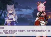 八重神子成八重樱分身？崩坏3联动剧情再整活，大反派有反转