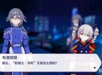 《崩坏3》：布洛妮娅凑到符华耳边，悄悄说道：“绿帽托万岁！”