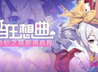 崩坏3:新服装，布洛妮娅也是大长腿？女仆翻身做女王？