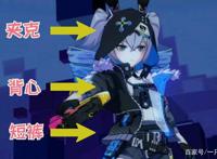 崩坏3：同样一根带子，上神大人穿着很合理，布朗尼穿着却很浪费