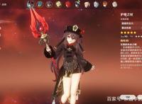 原神：火系输出掌门人——胡桃全方位玩法攻略