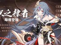 崩坏3：新律者识之律者已经抵达战场！女王终成为了时代的眼泪