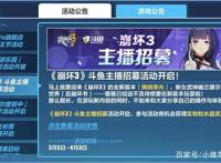 崩坏3：主播计划开启，造成战场线历史新高，深渊保级无望！