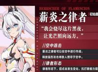 崩坏三所有的律者一览