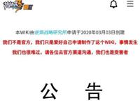 崩坏3wiki要被官方重建，为爱发电变质？玩家担心策划篡改黑历史