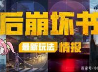 崩坏三：V3.8版本情报，快速浏览后崩坏书全新玩法！