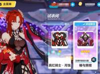 崩坏3姬子新衣服来了，网袜长裙高跟鞋，活动“白嫖”获得吗？