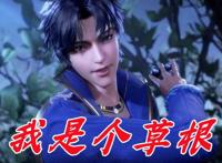 唐三竟是个平民玩家，双生武魂对标神级，千仞雪波塞西才是富二代