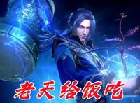 唐三竟是个平民玩家，双生武魂对标神级，千仞雪波塞西才是富二代