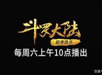 斗罗大陆动画新篇章，比比东长发露脸，国漫女神又多了一位