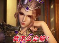 比比东其实并未失败，在终极大战之后，比比东完全达到了目的