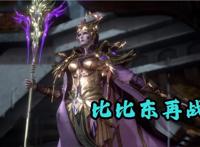 斗罗233集，95级古榕vs99级比比东，骨化神龙登场，唐三变成半神