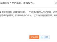 比比东生娃剧情被举报？理由是声音不健康，奇葩家长何时放过国漫