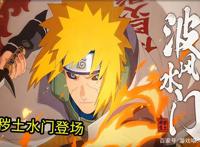 火影忍者手游：腾讯游戏角色人气大赏，水门登顶！火影手游凉不了