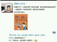 《火影忍者》朋友圈曝光！我爱罗晒自己的新发型，佐助是文艺青年