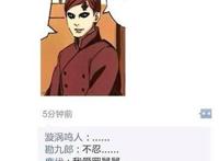 《火影忍者》朋友圈曝光！我爱罗晒自己的新发型，佐助是文艺青年