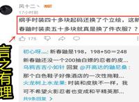 火影忍者手游：忍者时装反响平平！新鼬皮肤遭吐槽，纲手太保守了