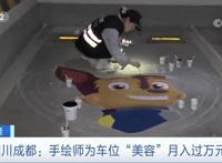 与机器猫、钢铁侠、火影忍者有关手绘师月入上万元