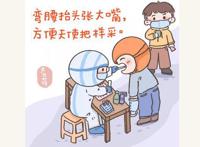 这组手绘漫画出自金山小学教师之手，用童趣简洁的方式提示大众科学高效测核酸