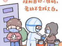 这组手绘漫画出自金山小学教师之手，用童趣简洁的方式提示大众科学高效测核酸