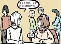非人哉漫画：同学聚会，昔日班草是真土，九月破产且变性？