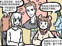 非人哉漫画：同学聚会，昔日班草是真土，九月破产且变性？