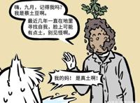 非人哉漫画：同学聚会，昔日班草是真土，九月破产且变性？