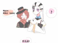 第五人格漫画—裘克：嘿，宿伞，在屋子里打伞可是长不高的！