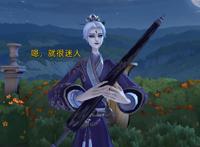 第五人格：宿伞新皮肤“阴阳司公”化身“歪嘴战神”，回不去了