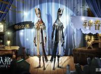 第五人格：宿伞“安魂曲”终脱离限定，1米8的气质，蓝皮的侮辱！