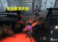 第五人格：宿伞调整官方终于回应了，解释很诚恳，但来得有点晚！