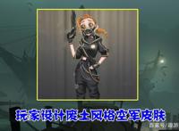 第五人格：未来的空军什么样？会成为“废土”幸存者，拥有超能力