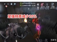 第五人格：空军刚加强，却又再次削弱，坚强特质仅延长10%！