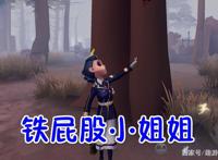 第五人格：空军的五个“外号”，除了一元钱女孩，你还知道几个？