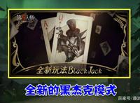 第五人格：26张黑杰克卡牌，唯独这两张与众不同，究竟有什么秘密