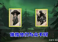 第五人格：26张黑杰克卡牌，唯独这两张与众不同，究竟有什么秘密